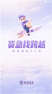 跨越速运(2)