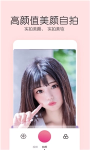 亲颜相机图3