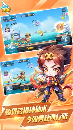 天天酷跑游戏图2