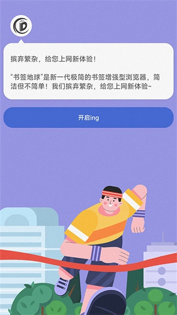 书签地球最新版