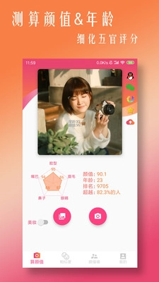 ai算颜值(1)