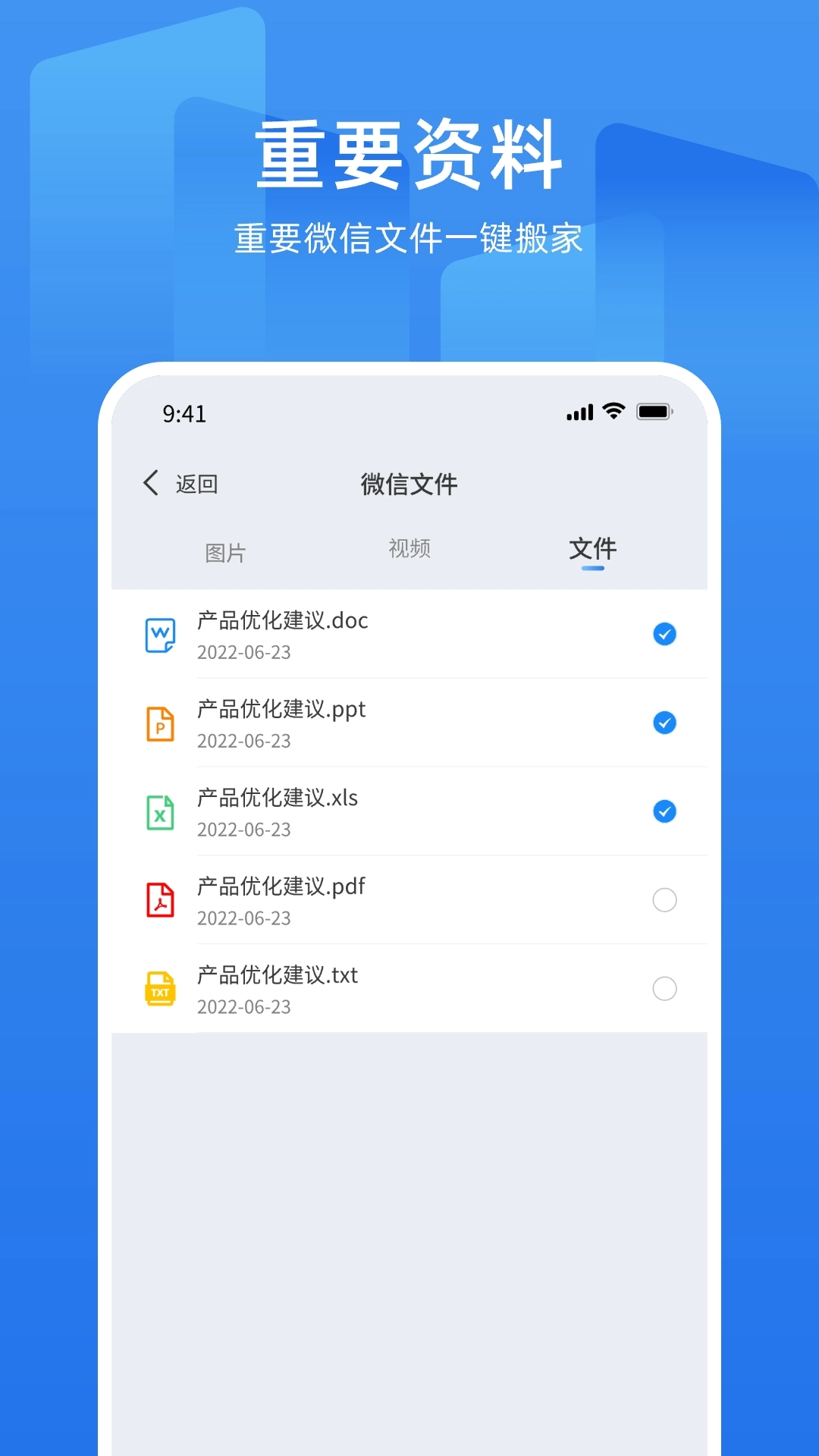 万能换机助手截图3