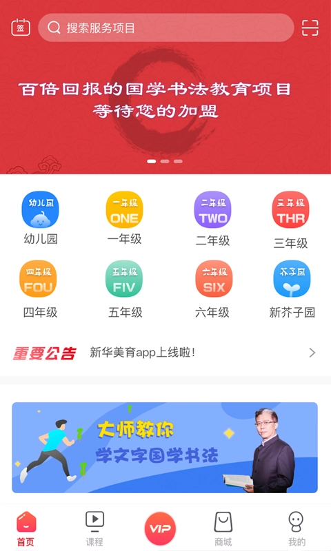 兴华美育截图1