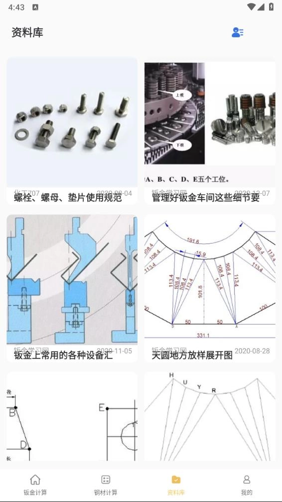 五金手册
