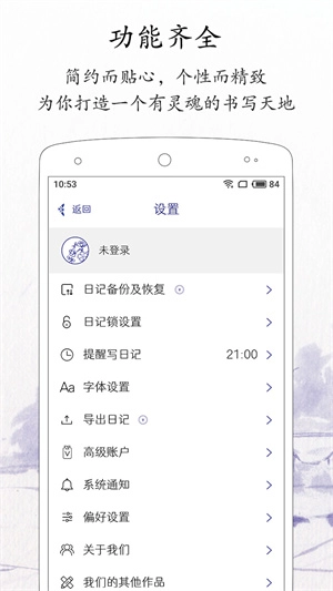 每日记
