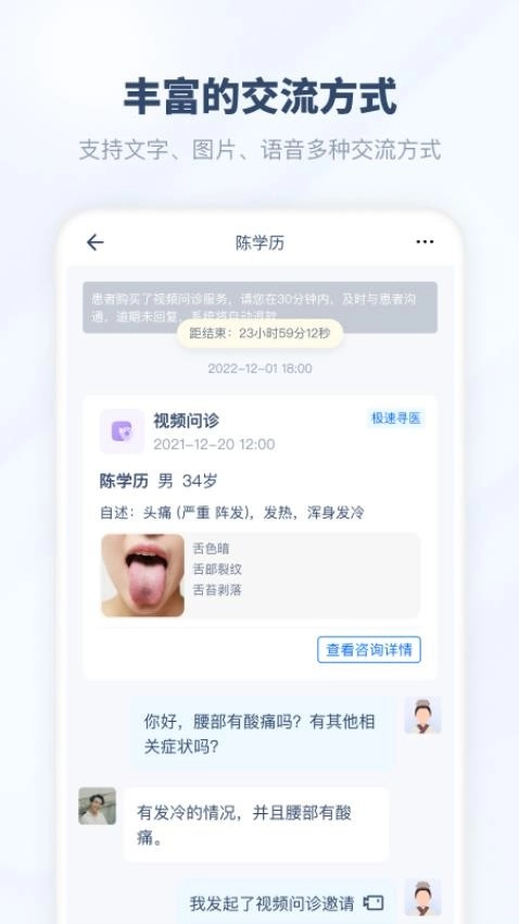 脉景医生图2