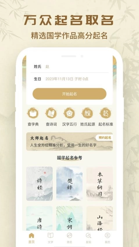 萬眾起名寶寶取名截圖3