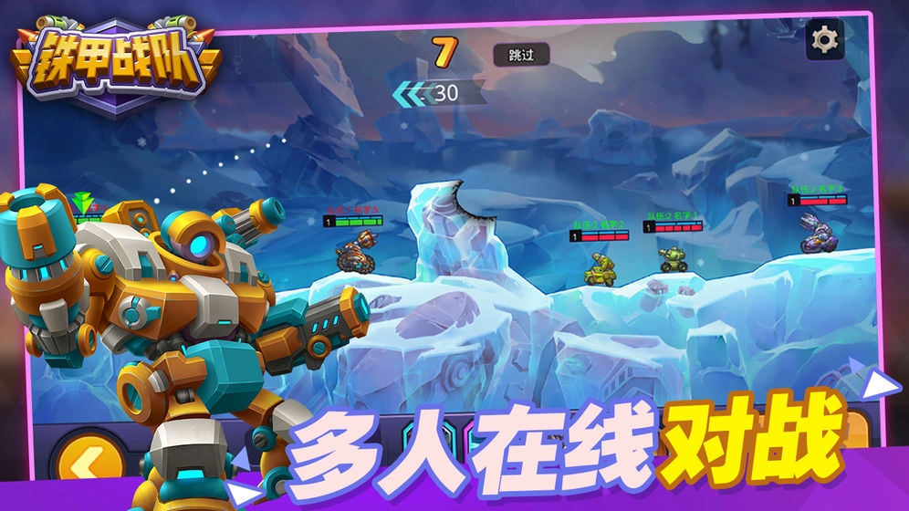 铁甲战队游戏图4