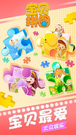 宝贝拼图游戏(5)
