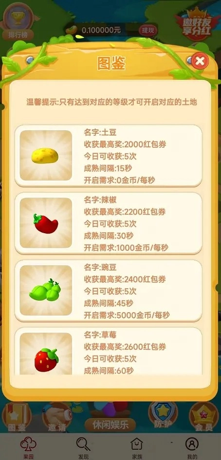 我们的农院红包版