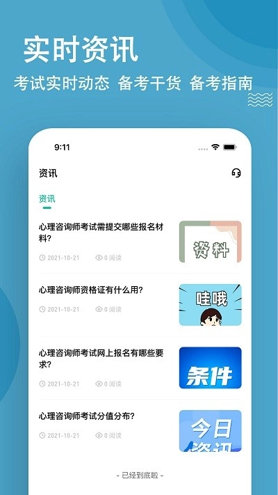 心理咨询师