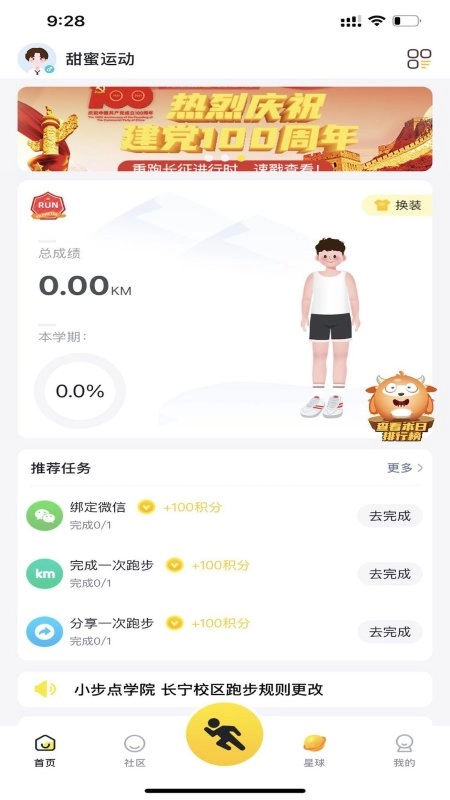 小步点