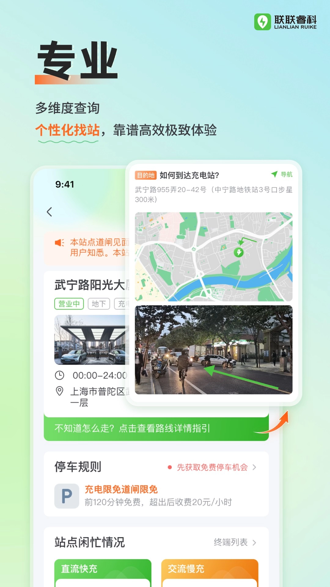联联充电pro软件图3