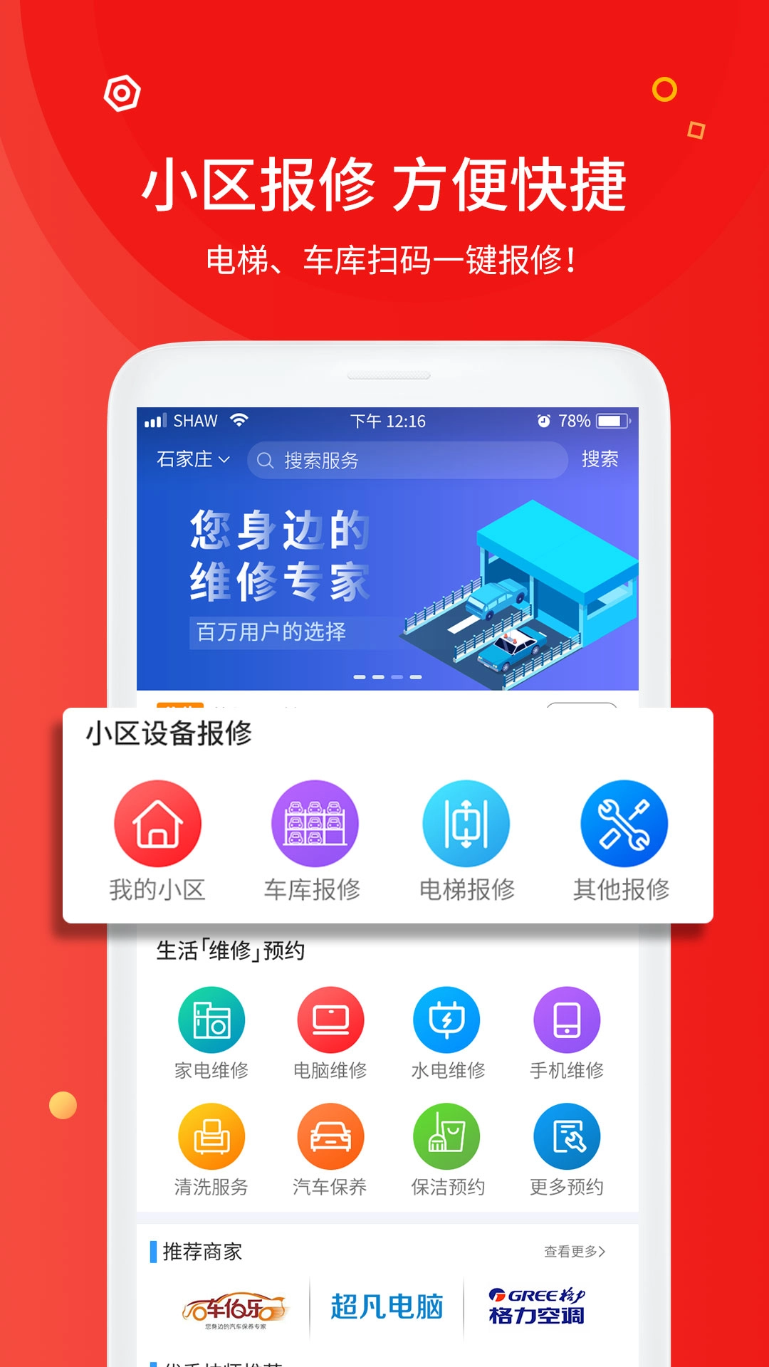 中通快修截图2