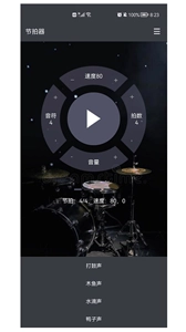 闪电节拍器图3