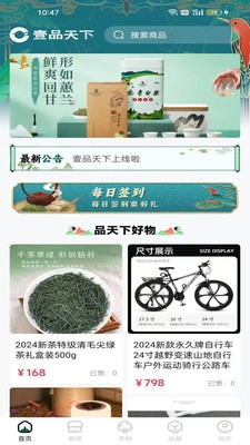 壹品天下截圖2