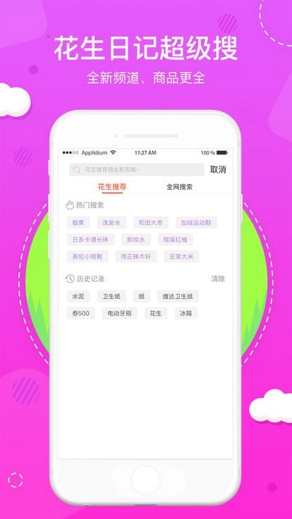 花生日记