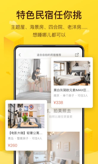 美团民宿图3