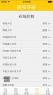 阳光高考网免费版(1)