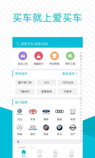 爱买车图3
