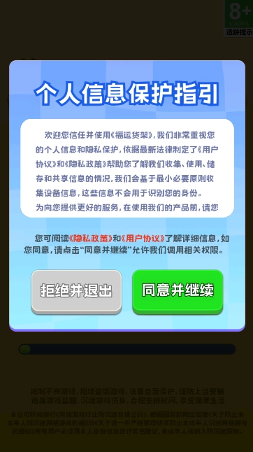 福运货架(2)