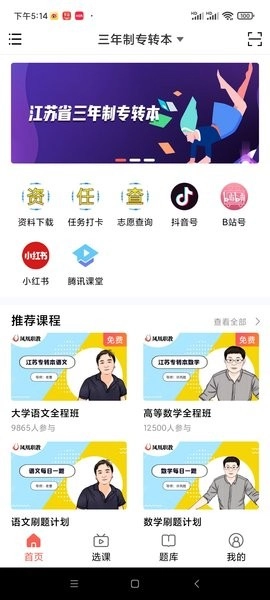 学培课堂最新版图3