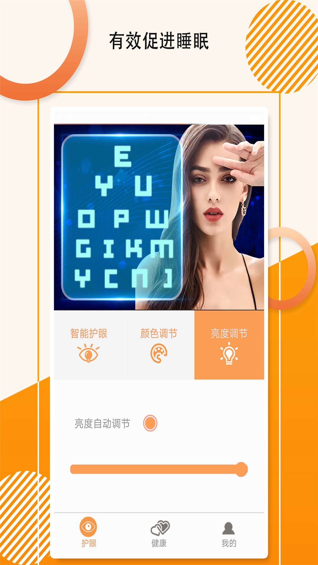 萤火虫护眼宝(3)