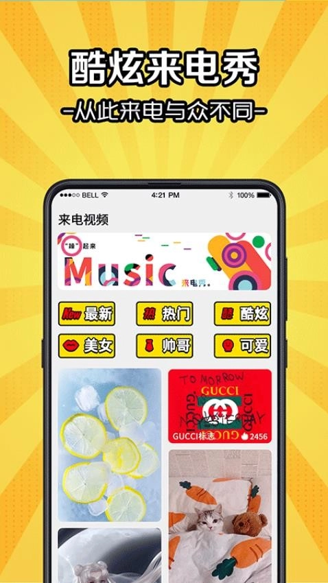 5G彩铃来电秀软件