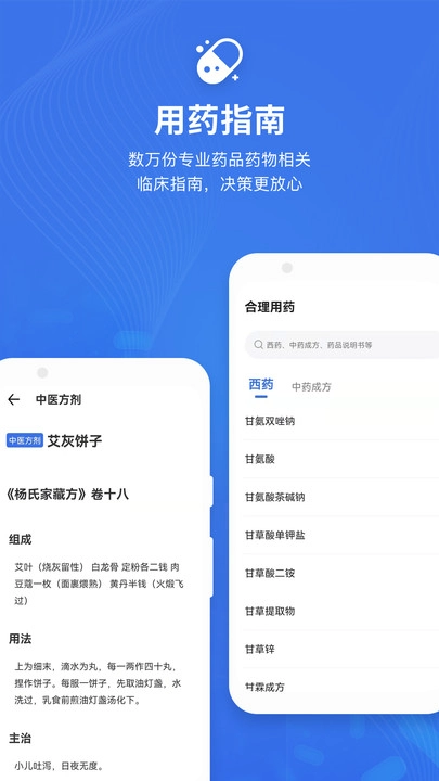 合理用药助手截图1