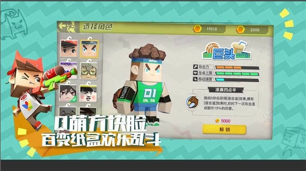 纸盒大乱斗手机版(2)