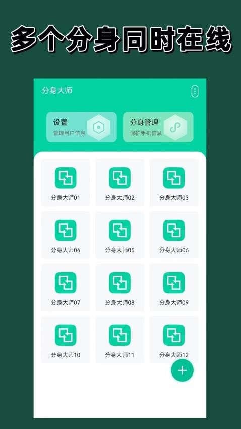 快分身 1