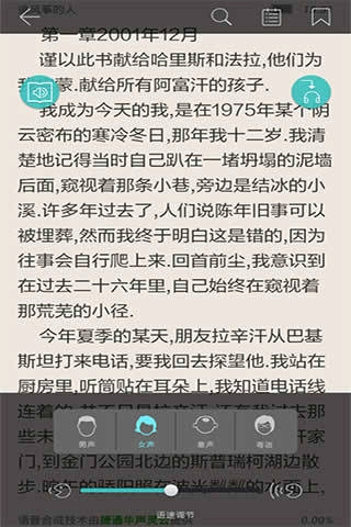天行聽(tīng)書(shū)最新版截圖1