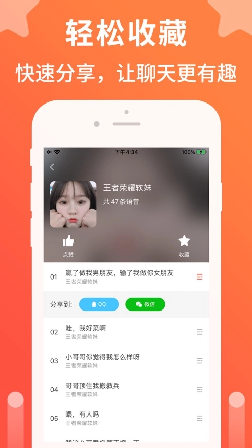 语音聊天变声器截图4