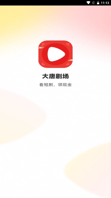 大唐剧场(1)