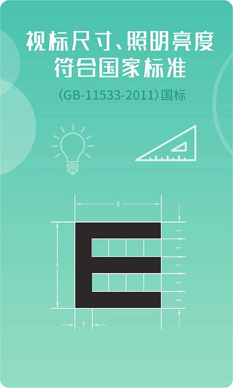超级视力表图3