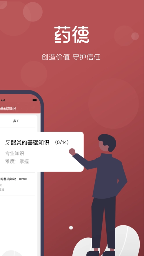 药德(3)