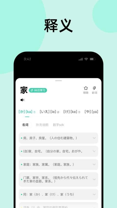 刷刷日语手机版