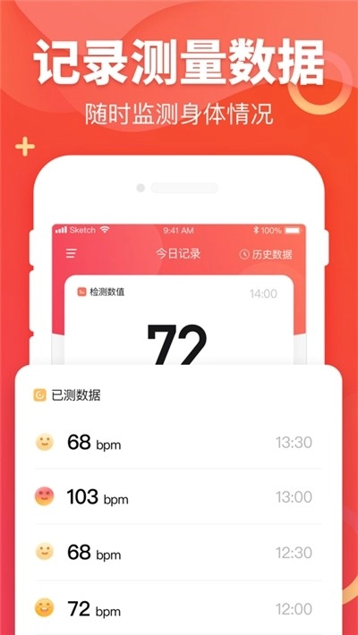 健康测心率图2