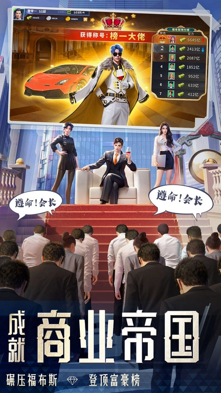 明日大亨图4