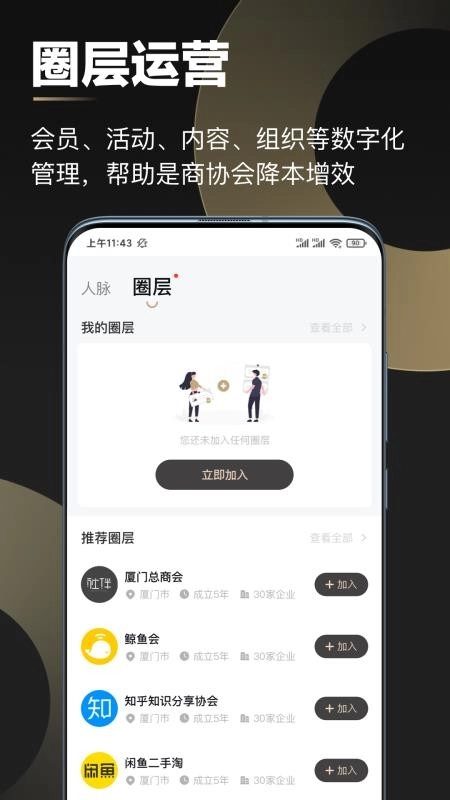 創(chuàng)人脈軟件截圖3