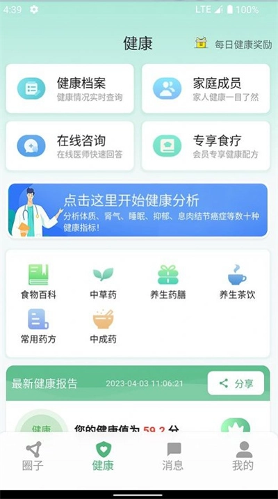 生生健康最新版(4)