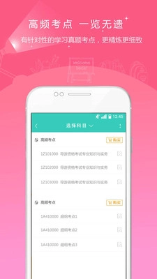 导游资格证准题库截图4