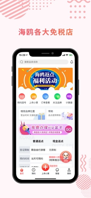 海鸥免税店
