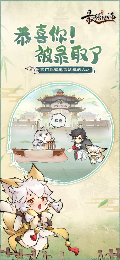 最强祖师游戏2
