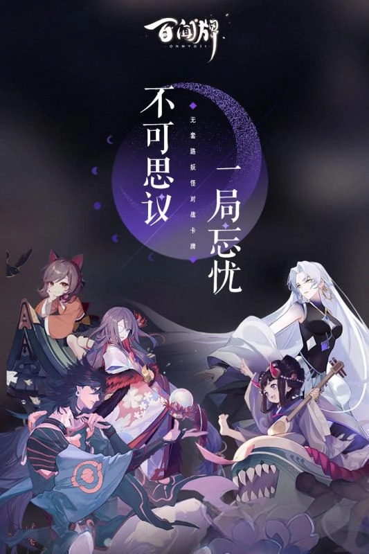 阴阳师百闻牌图5