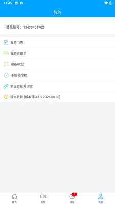 云值守图4