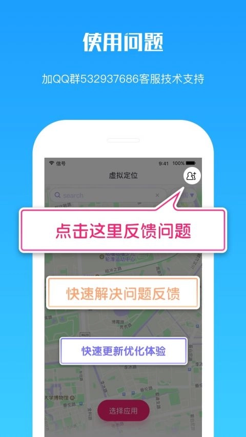 虚拟定位打卡截图1