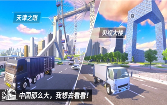 中国卡车之星最新版截图1