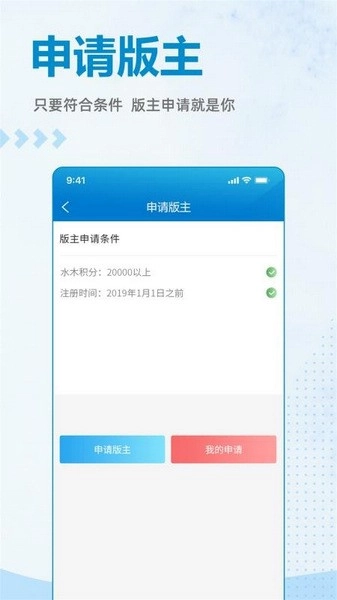 水木社区软件