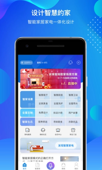 海尔智家手机版(1)